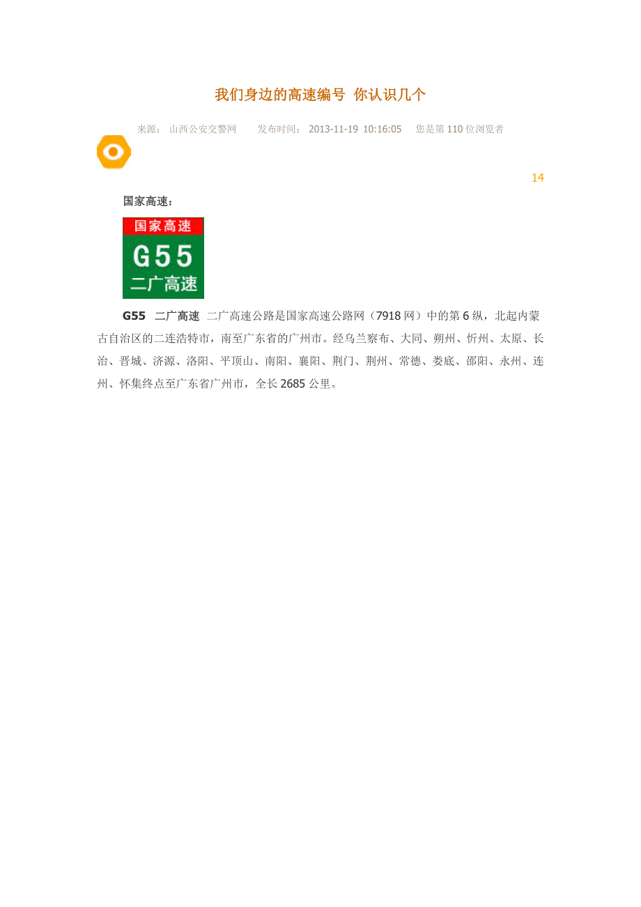 山西省的高速编号的来源_第1页