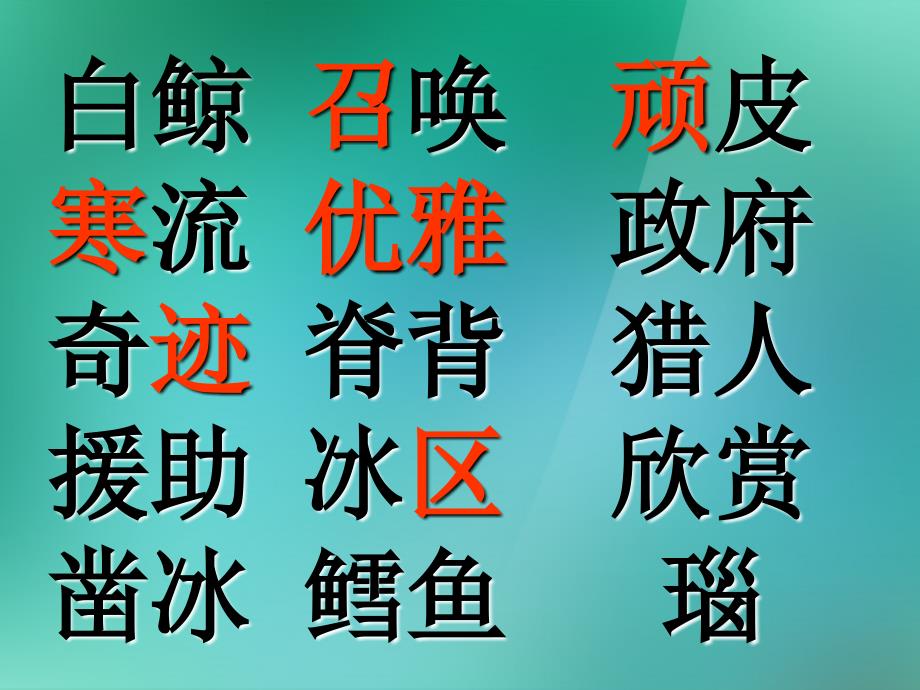 三年级语文上册 2 声音《喜爱音乐的白鲸》课件 北师大版_第3页