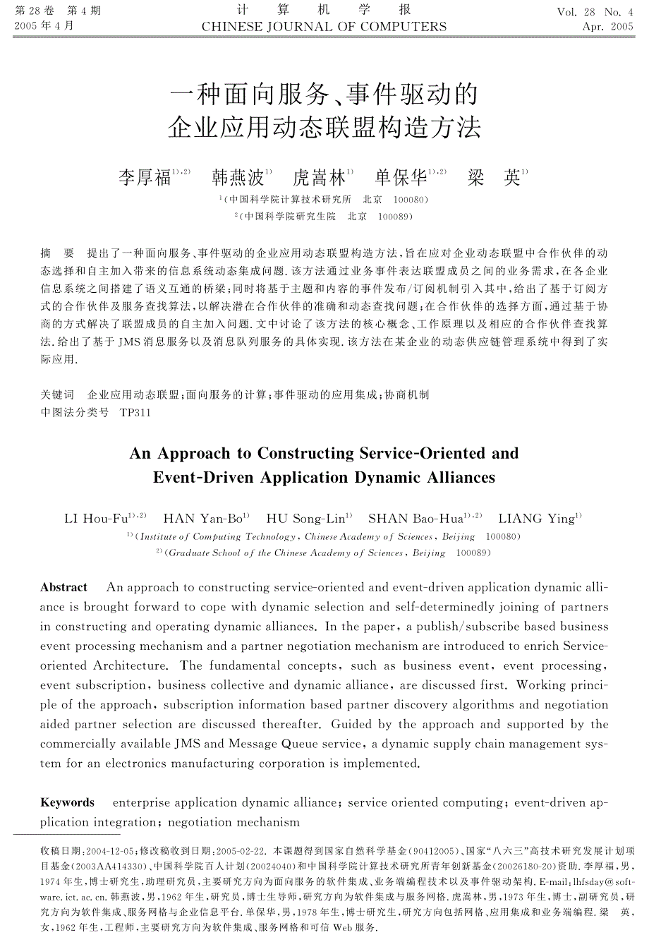 一种面向服务、 件驱动事_第1页