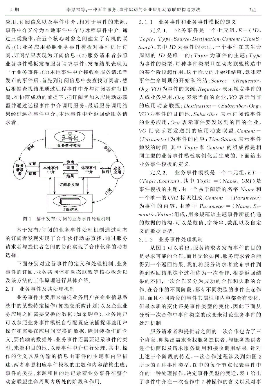 一种面向服务、 件驱动事_第3页