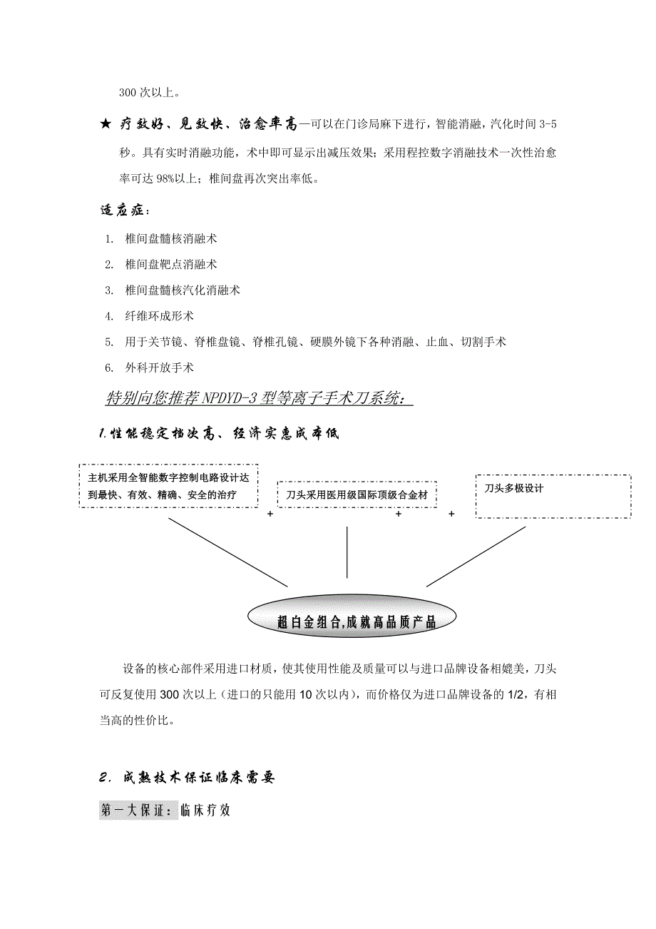 低温等离子手术系统产品推荐书_第3页