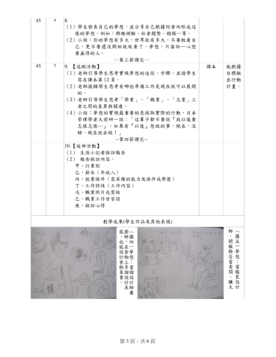 生命教育融入生命教育融入教学_第3页