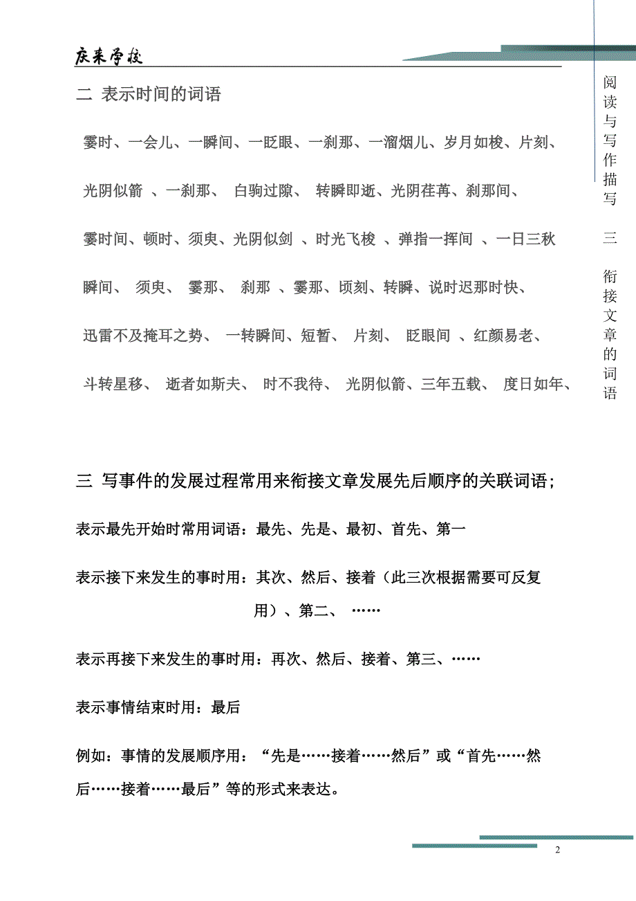 衔接文章的词语_第2页