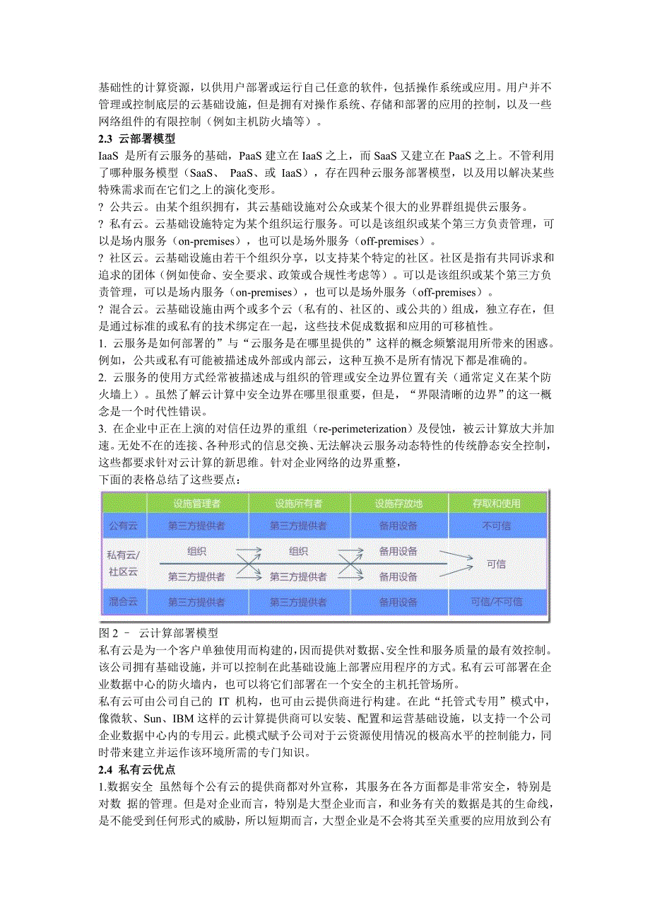 云计算推进企业管理深化 私有云将会深入企业_第3页