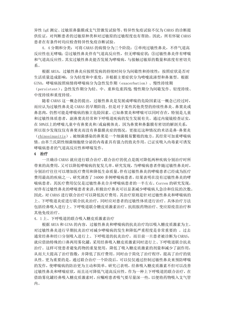 过敏性鼻炎哮喘综合征的诊断和治疗_第3页