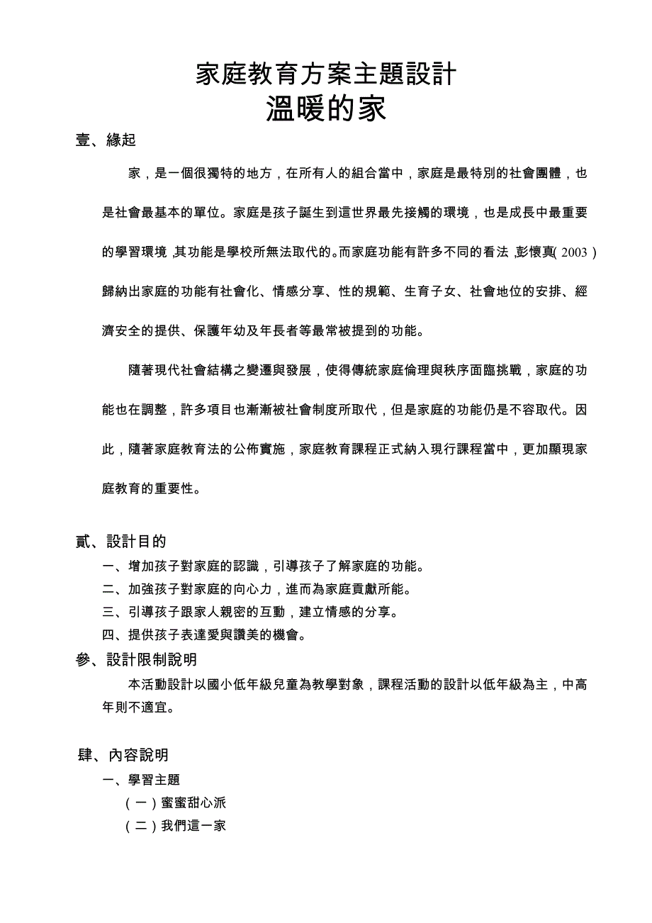 家庭教育方案主题设计_第1页