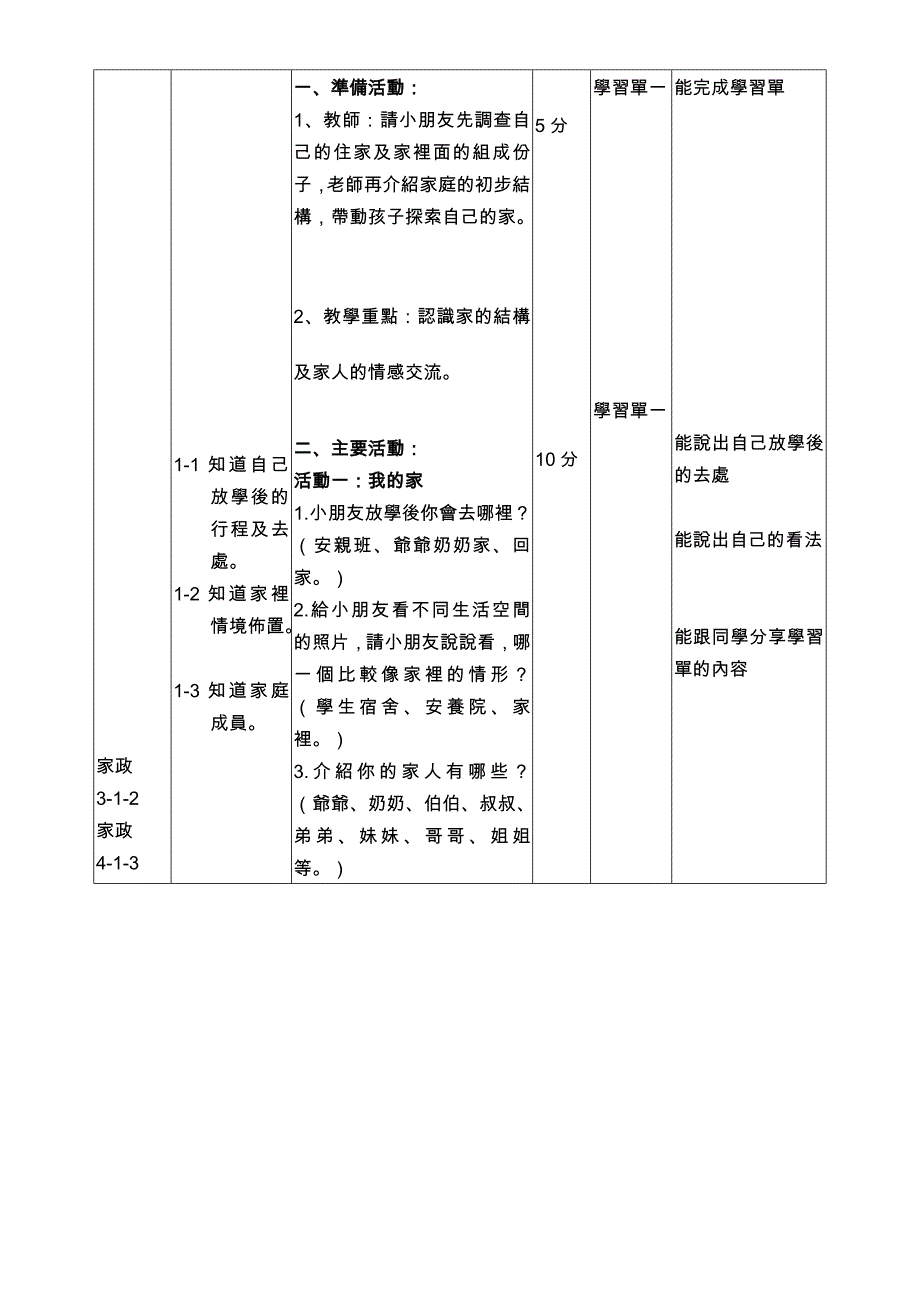 家庭教育方案主题设计_第4页