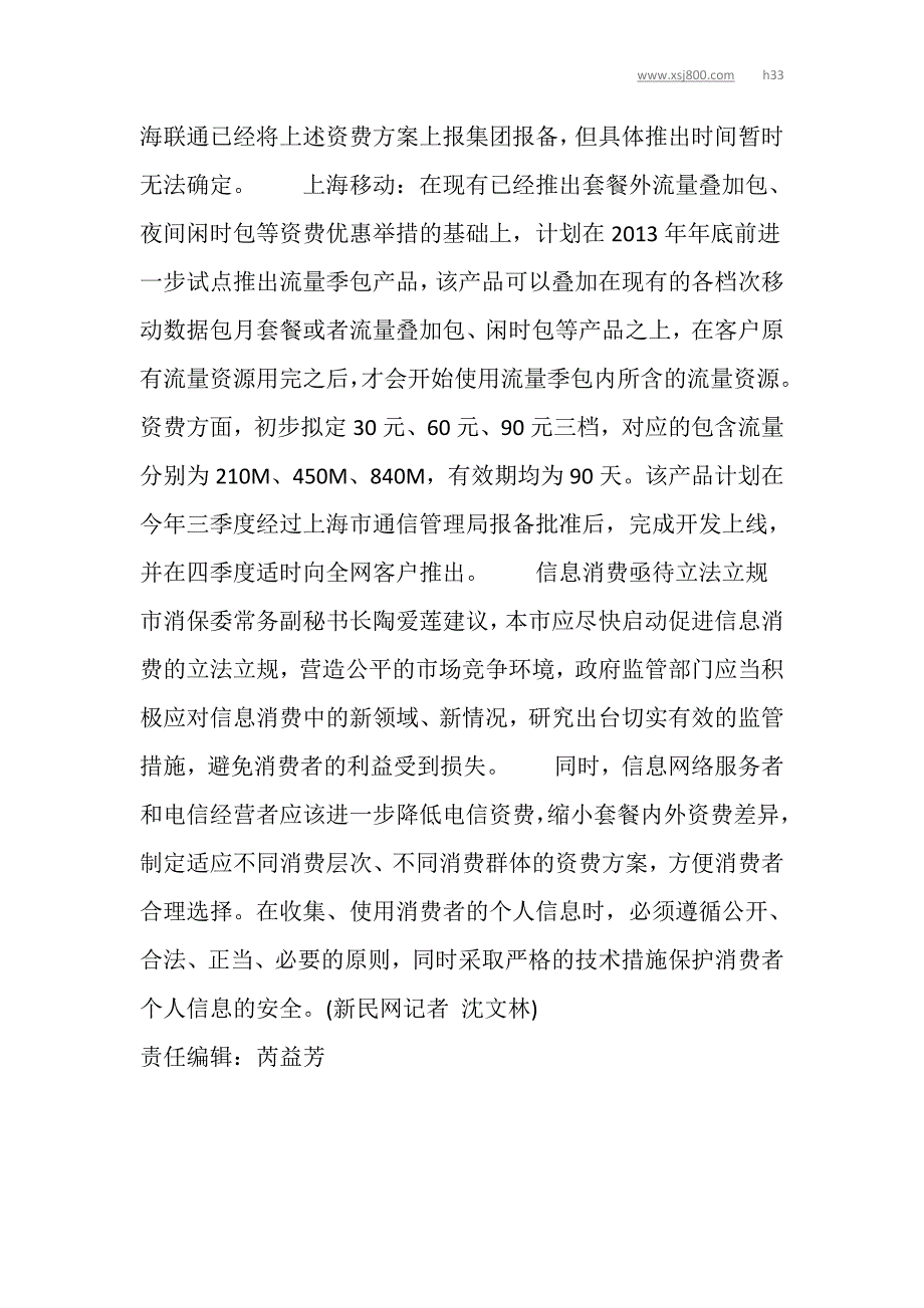 上海三大运营商拟推流量季卡有效期延至90天_第3页