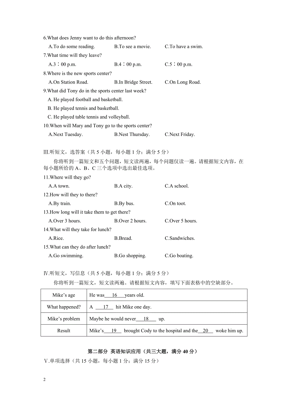 2006年安徽省中考英语试题及答案_第2页