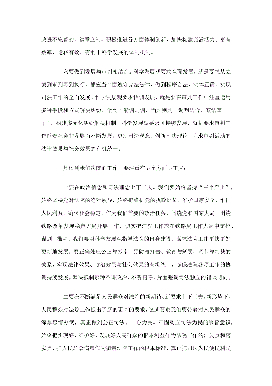 创新思路 为学习实践科学发展观提供司法保障_第4页