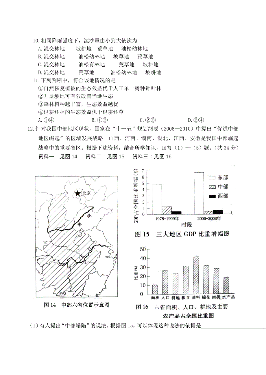 中国分区地理北方地区南方地区限时_第3页