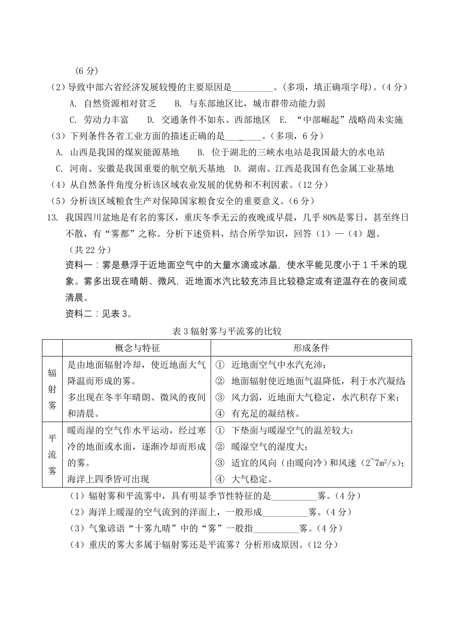 中国分区地理北方地区南方地区限时_第4页