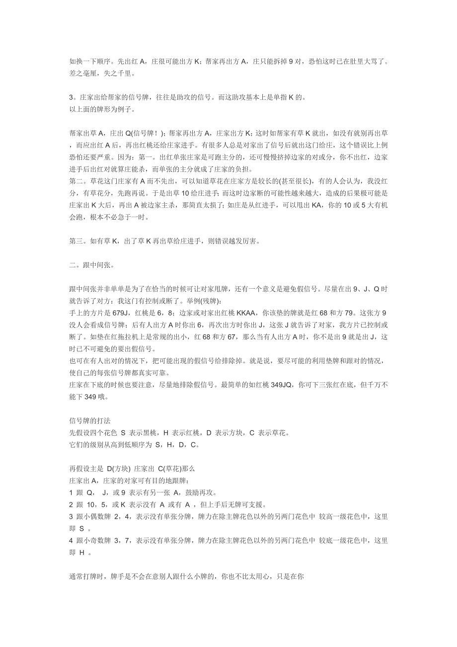 所谓双升的信号牌_第2页