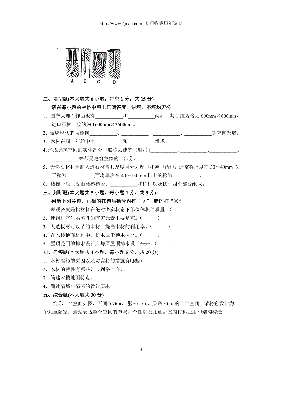 高等教育自学考试材料加工和成型工艺试卷_第3页