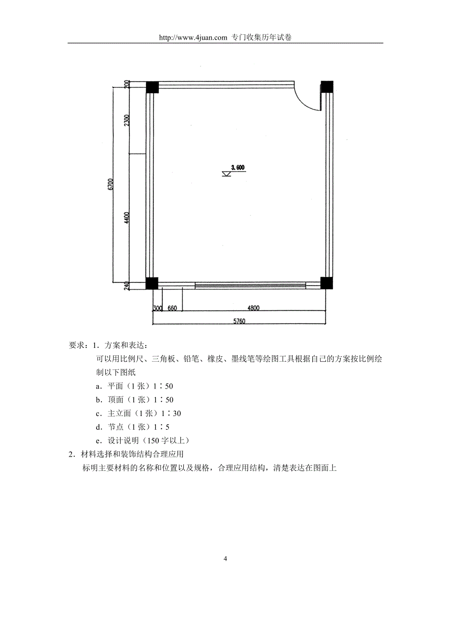 高等教育自学考试材料加工和成型工艺试卷_第4页