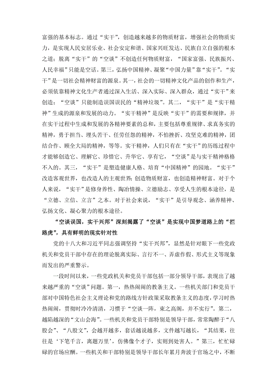 光明日报社论：坚持实干兴邦是实现中国梦的根本途径_第2页