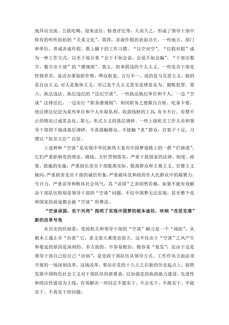 光明日报社论：坚持实干兴邦是实现中国梦的根本途径_第3页