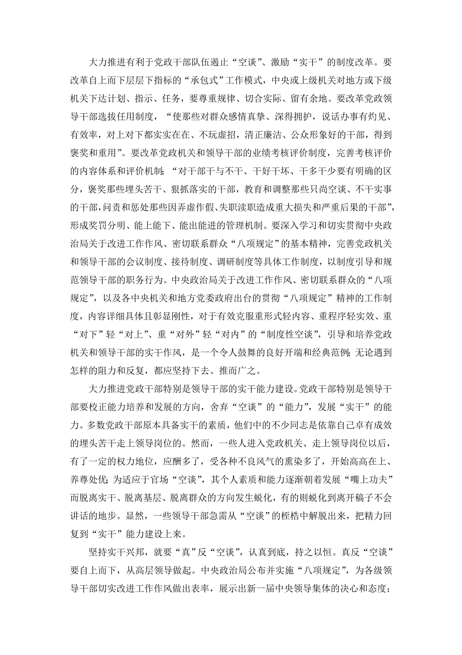 光明日报社论：坚持实干兴邦是实现中国梦的根本途径_第4页