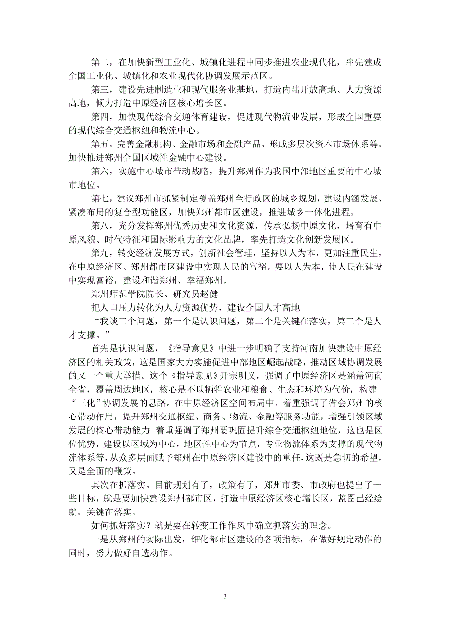 中原经济区建设将带给郑州“五个效应”_第3页