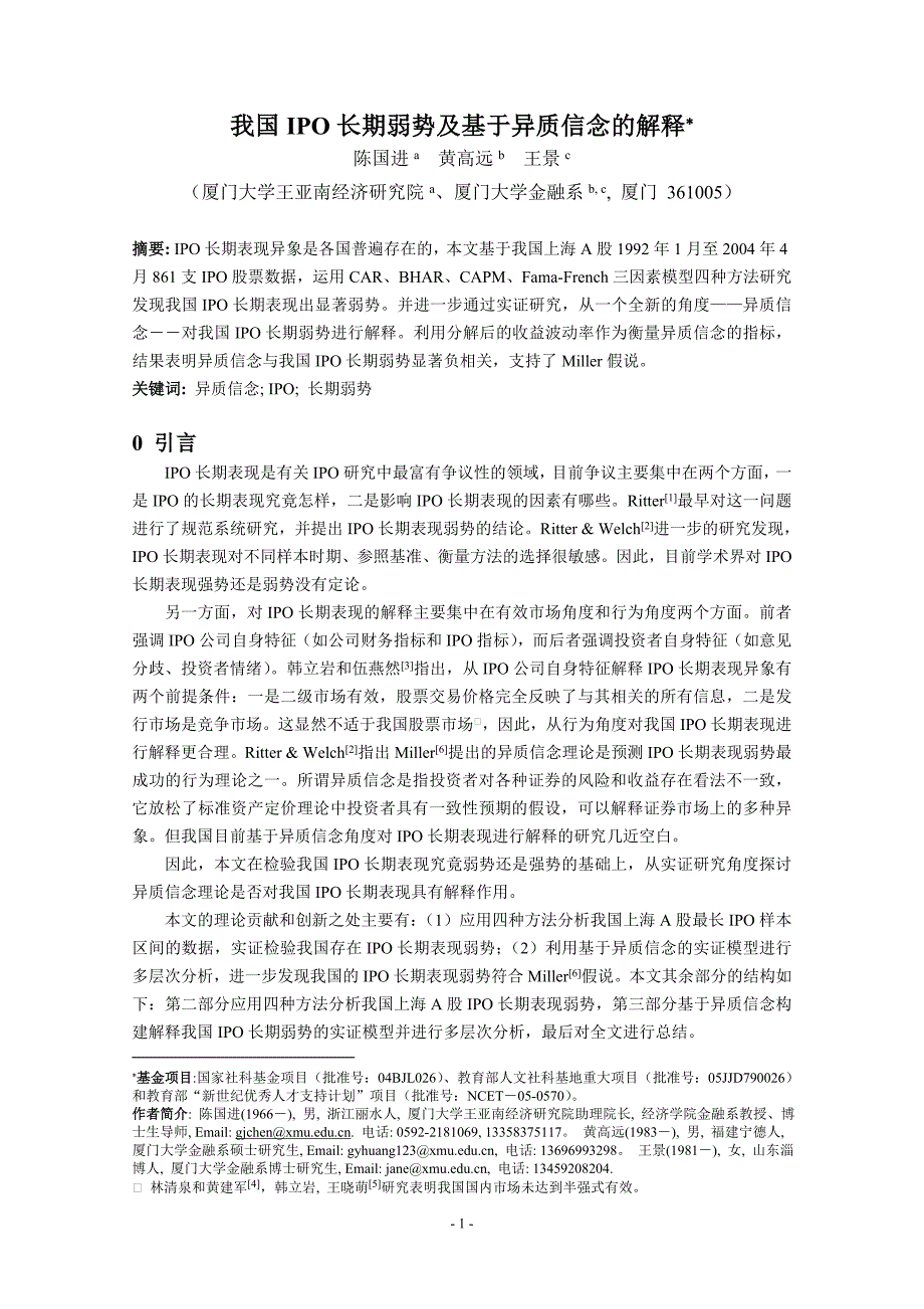 我国ipo 长期弱势及基于异质信念的解释_第1页