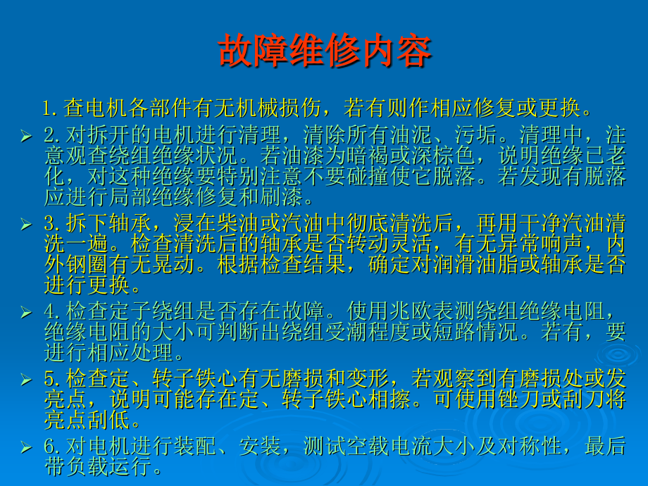 异步电机的故障及检修_第2页