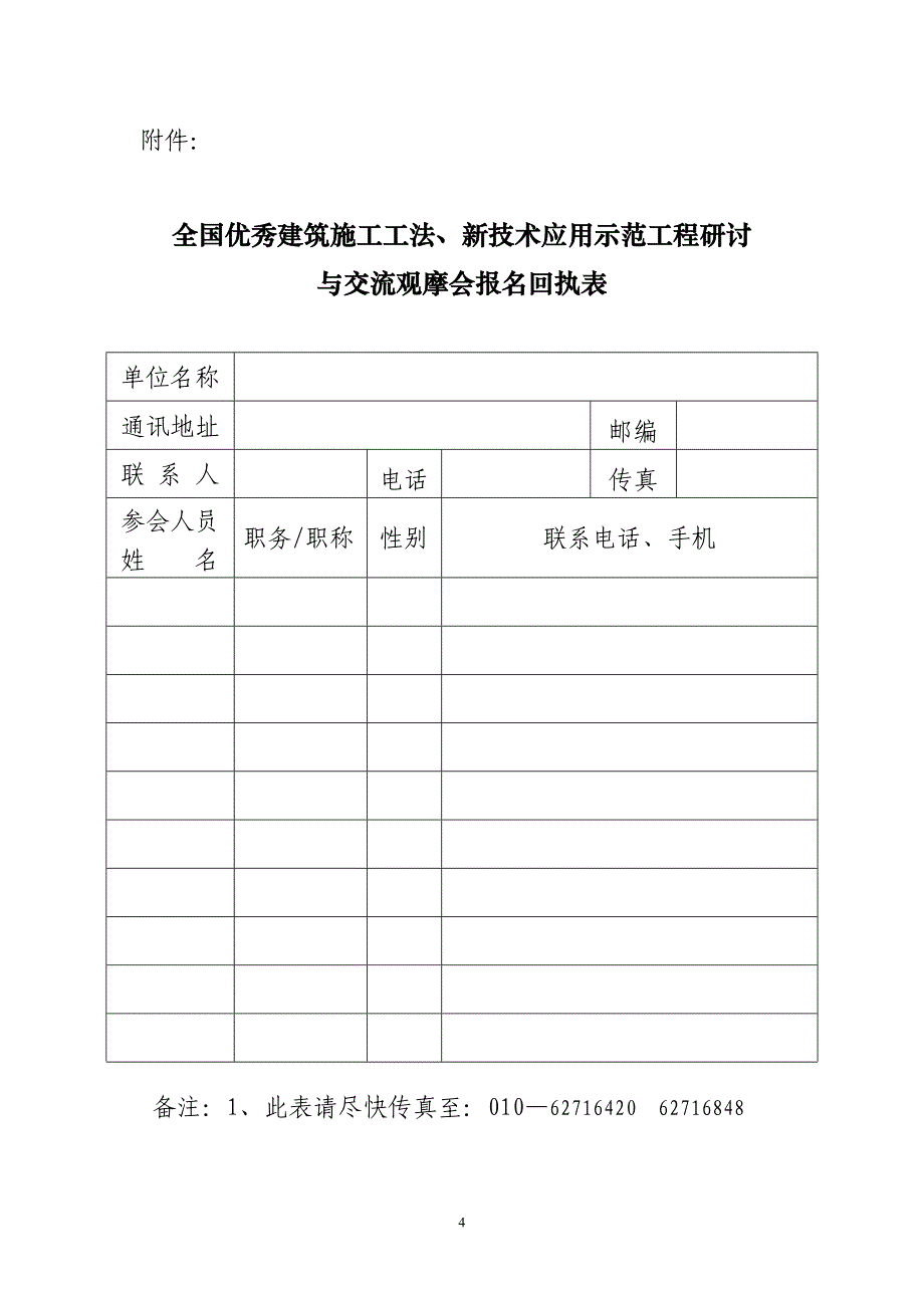 中 国 建 筑 业 协 会 - 广东建设信息网_第4页