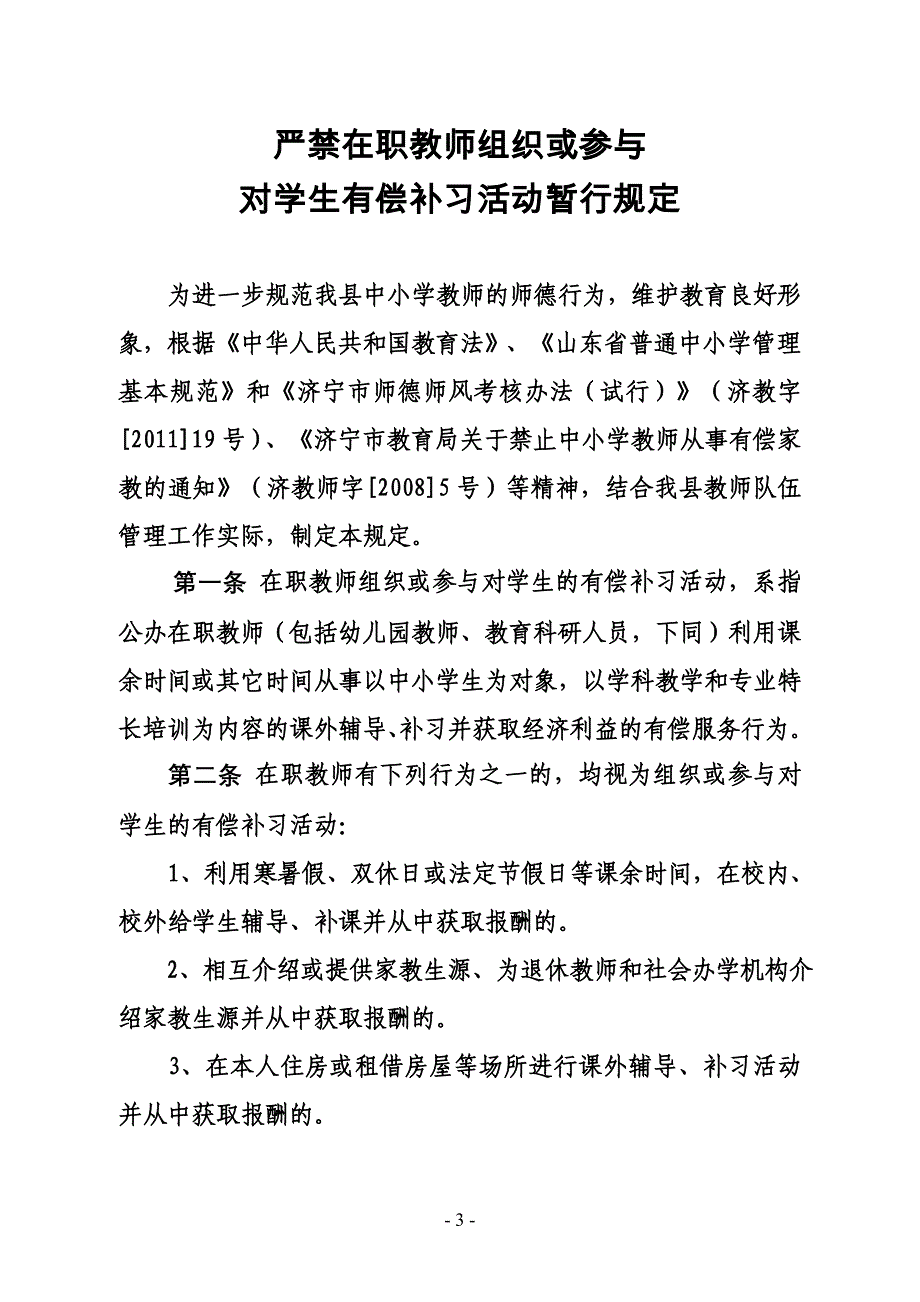 严禁在职教师组织或参与46号文_第3页