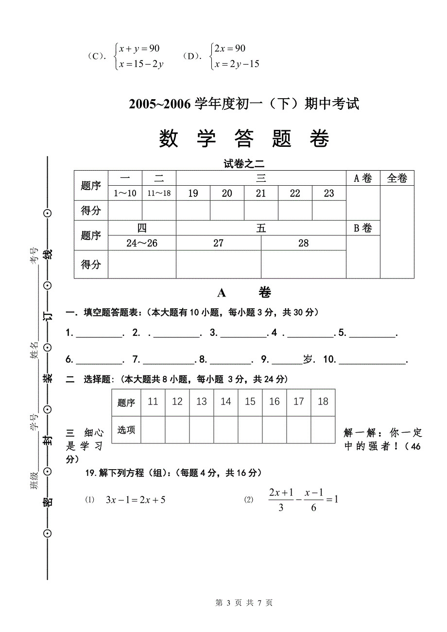 2005~2006学年度初一(下)期中考试_第3页