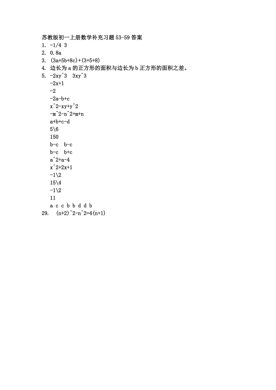 初一上册数学补充习题53_第1页