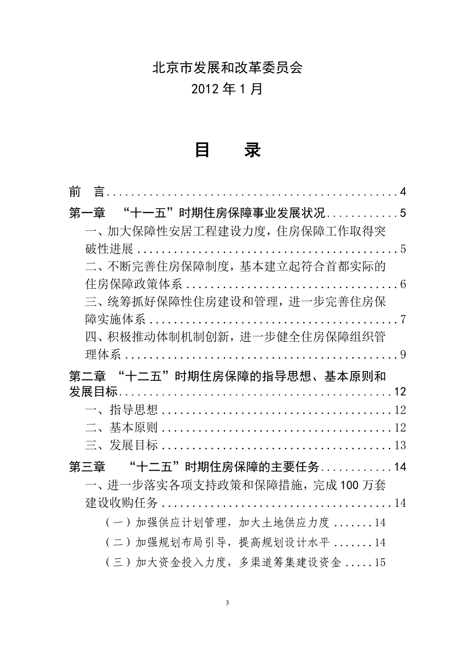 十二五住房保障规划_第3页