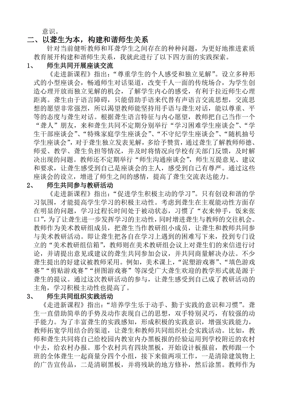 以聋生为本,构建和谐师生关系_第2页