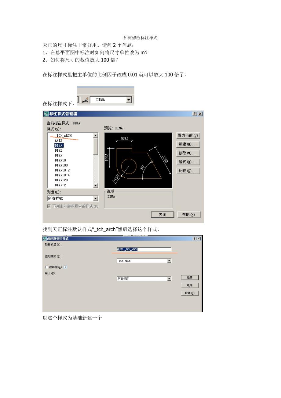 如何修改标注样式_第1页