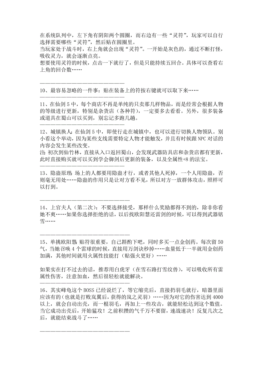 仙五通关技巧和攻略,支线任务流程,技能书获得处_第2页