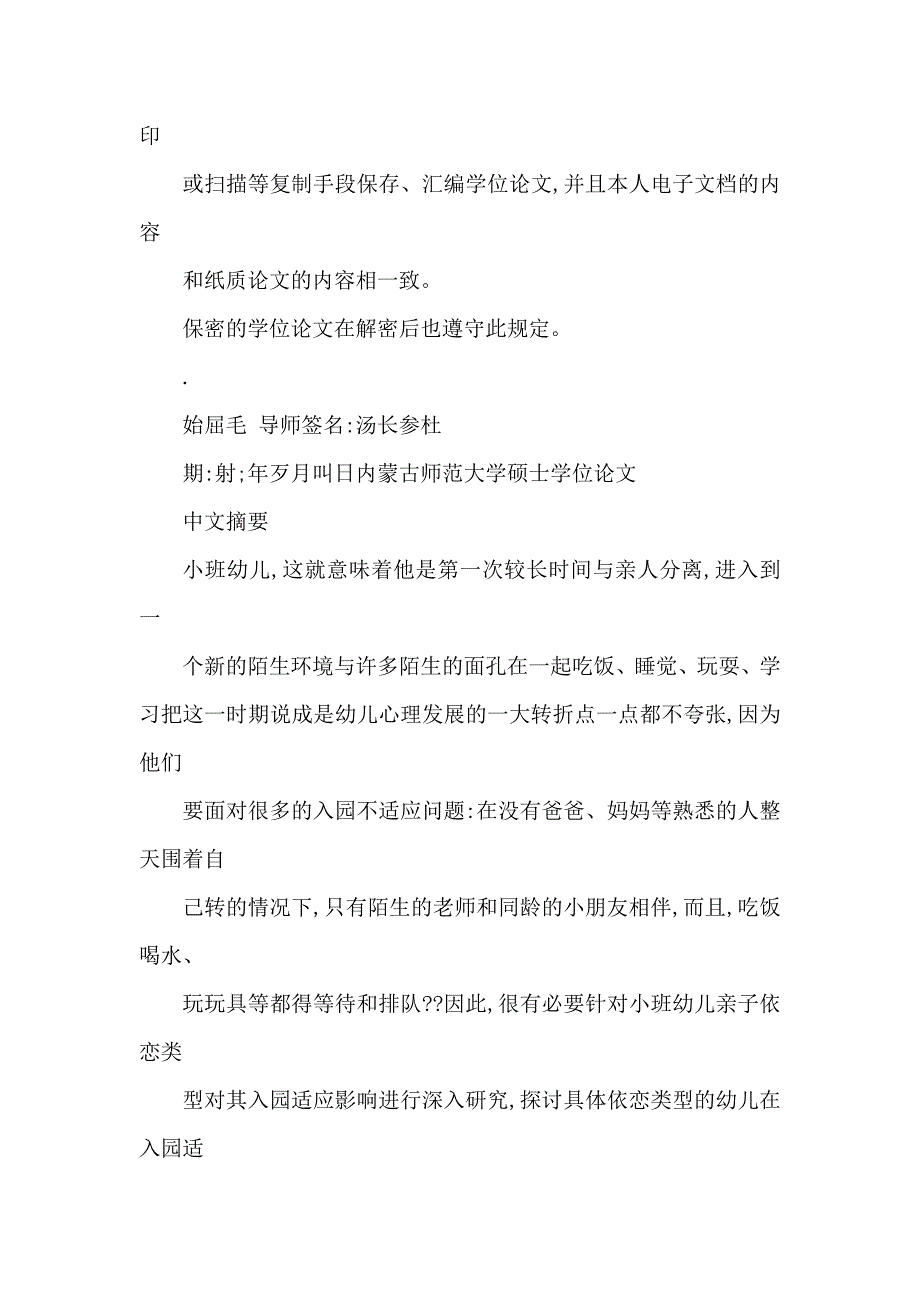 小班幼儿亲子依恋类型对其入园适应影响研究_第2页