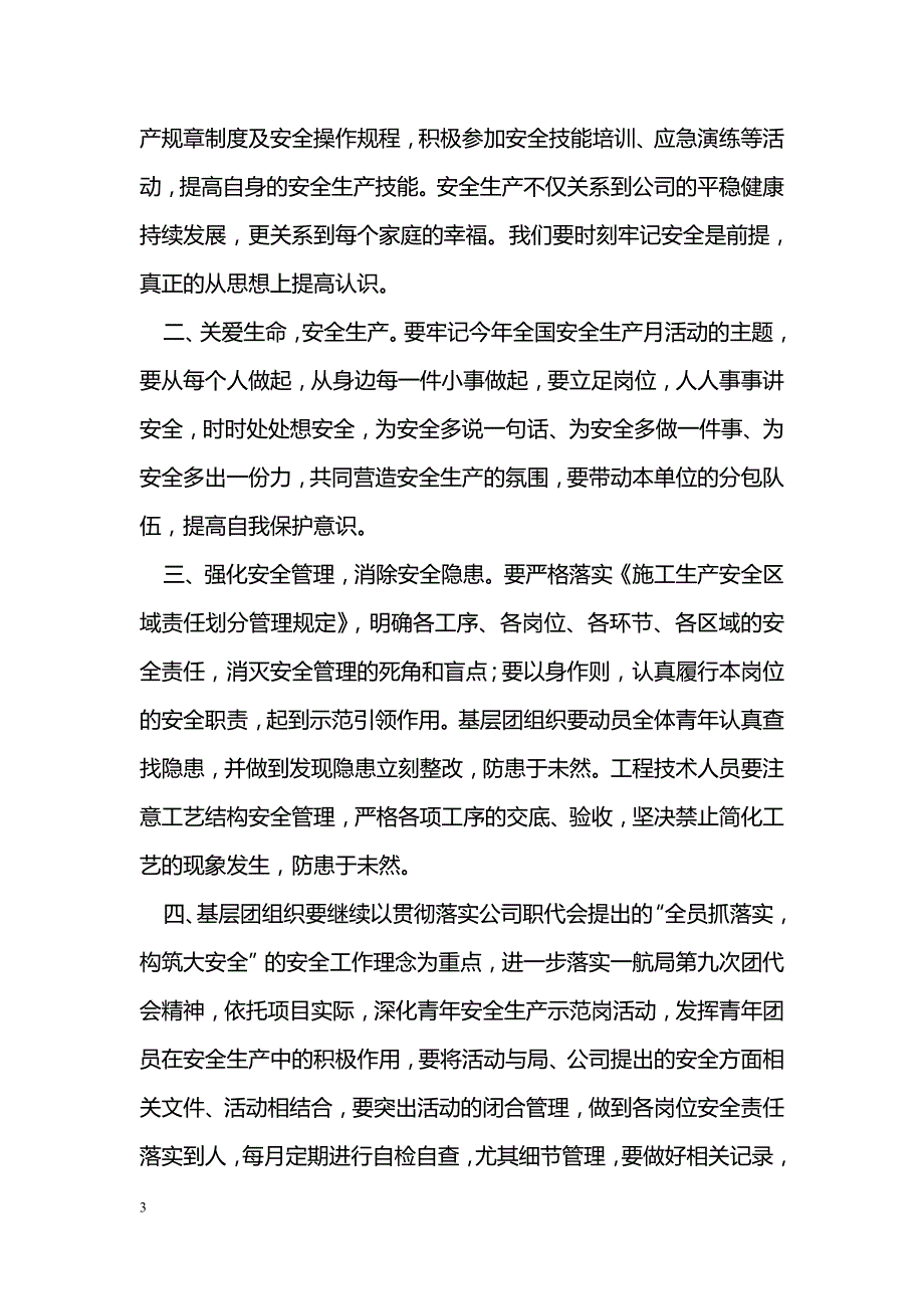 生产安全倡议书范文_第3页