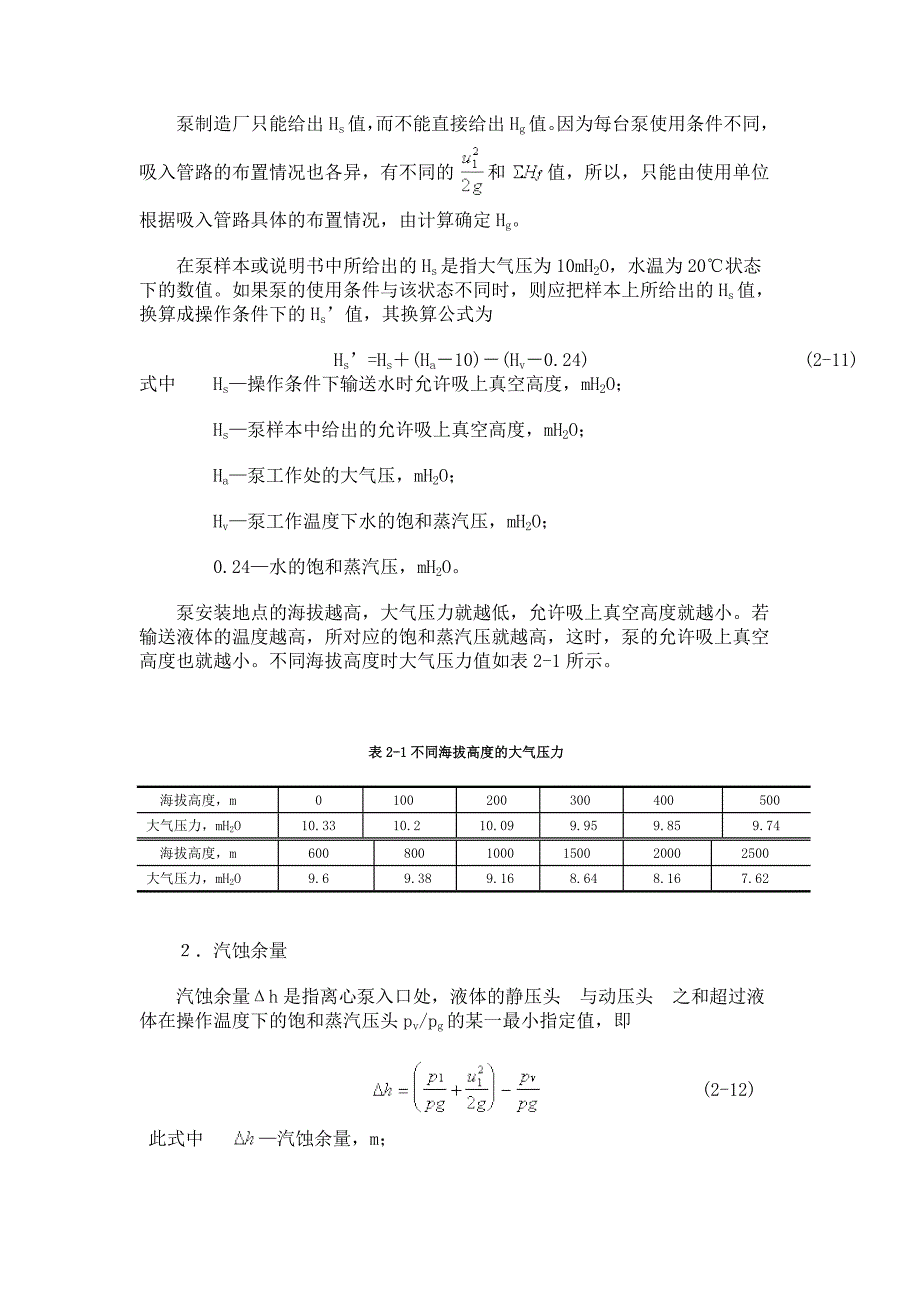 海拔高度大气压对照表_第1页
