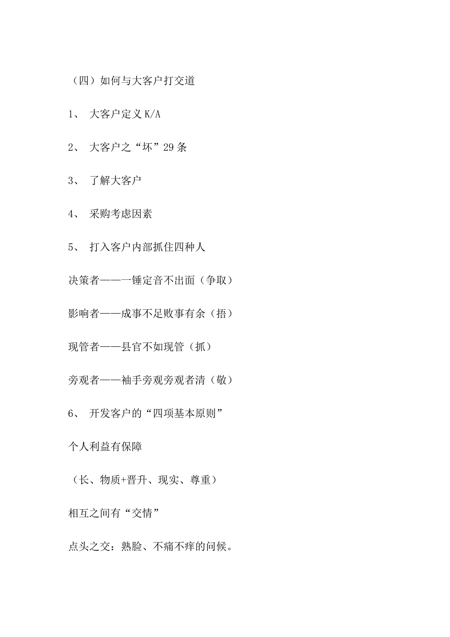 销售渠道的建设与管理06342_第4页