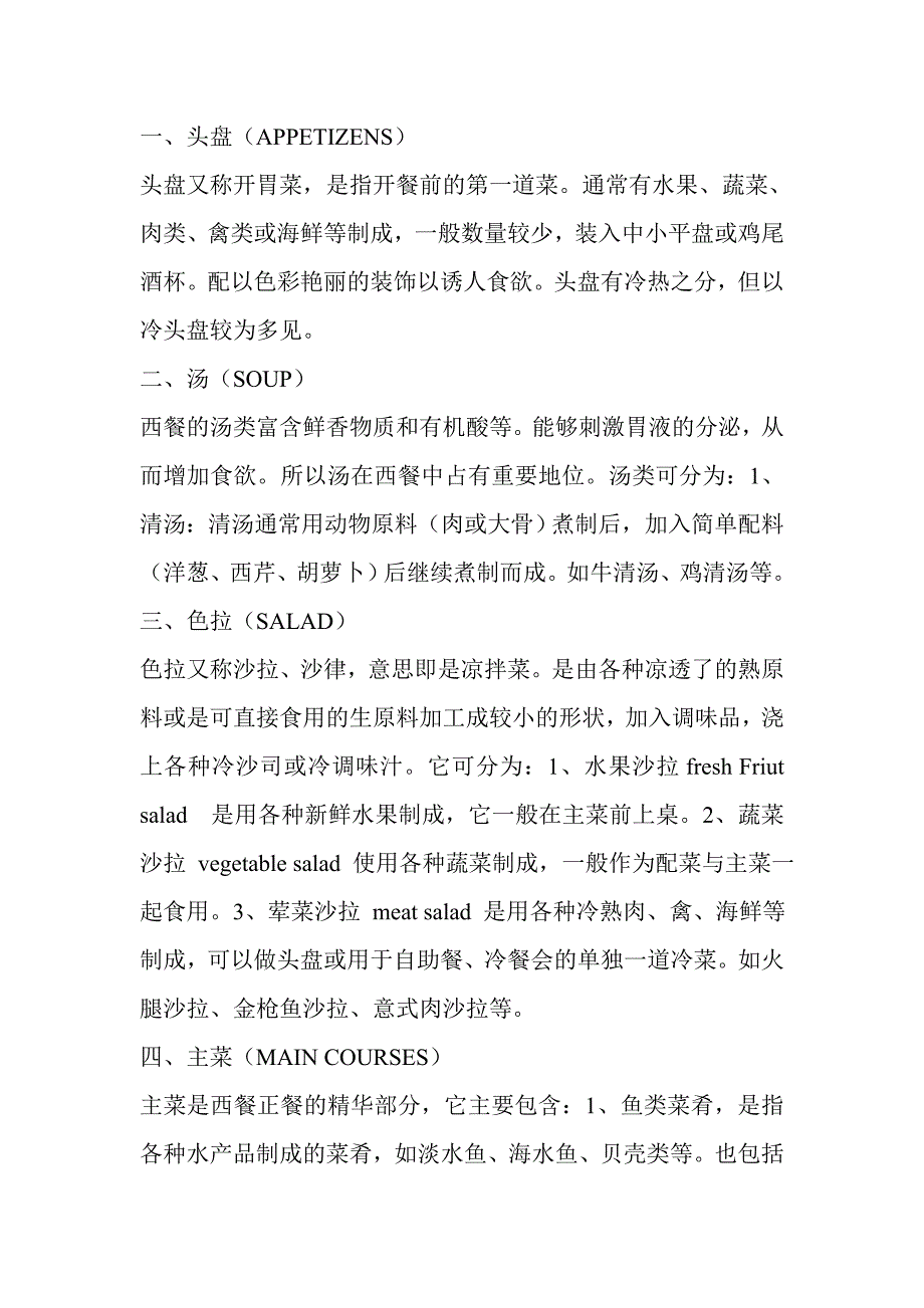 西餐正餐的构成_第1页
