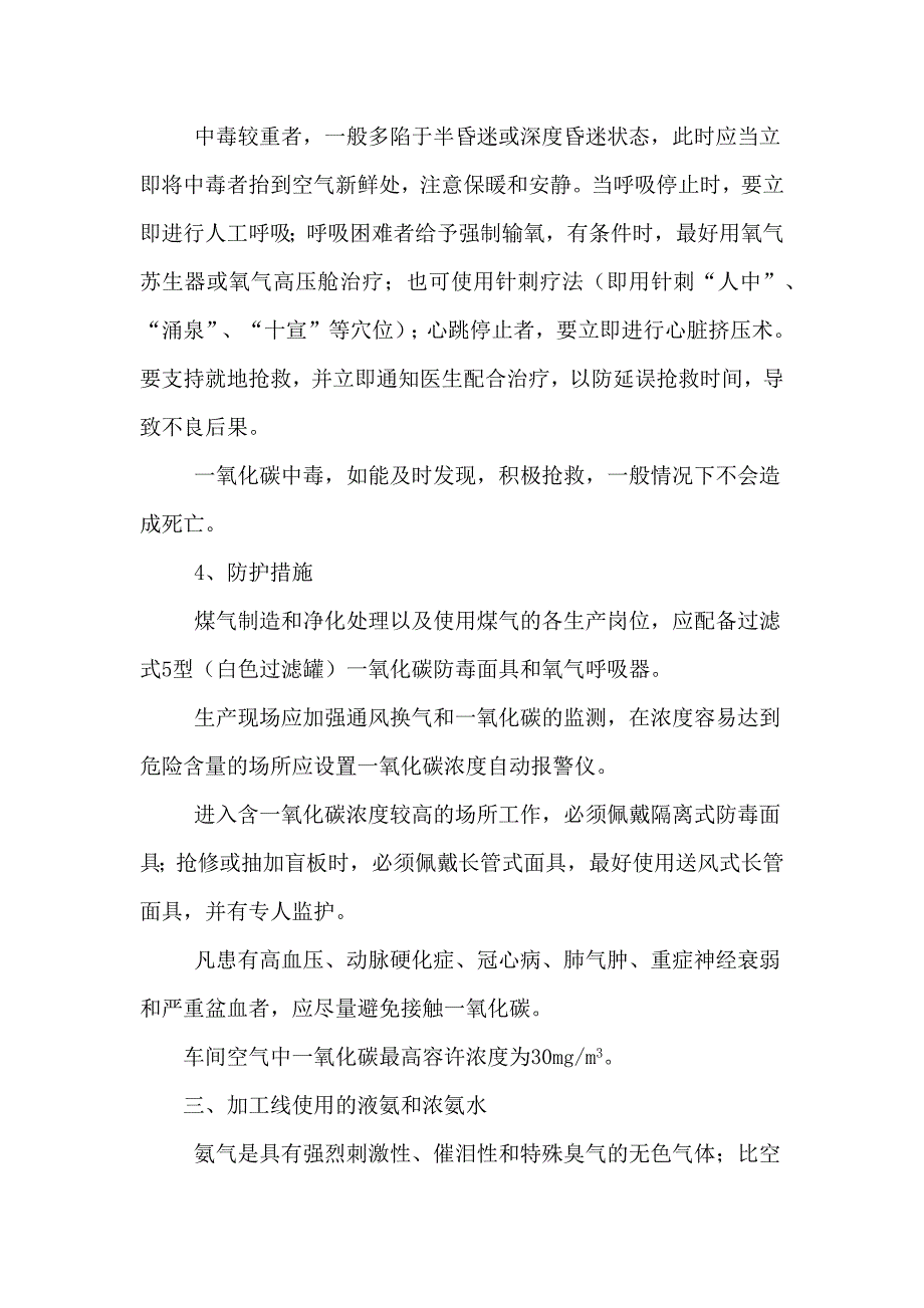 公司常见尘毒物质的危害和防护_第4页