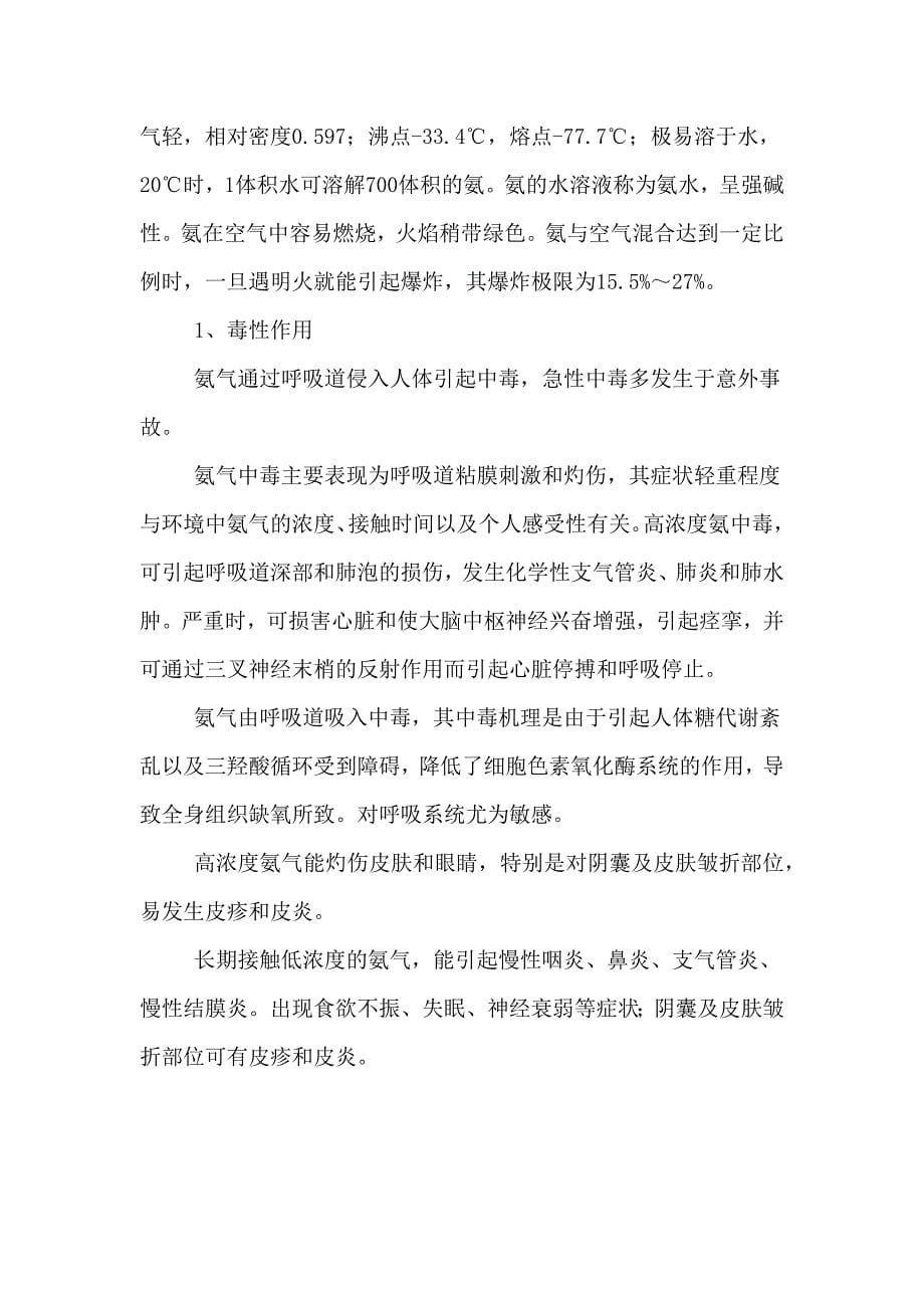 公司常见尘毒物质的危害和防护_第5页