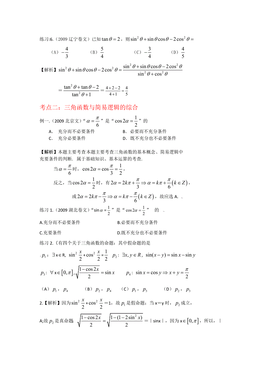 专题2.1：三角函数选择题3_第3页