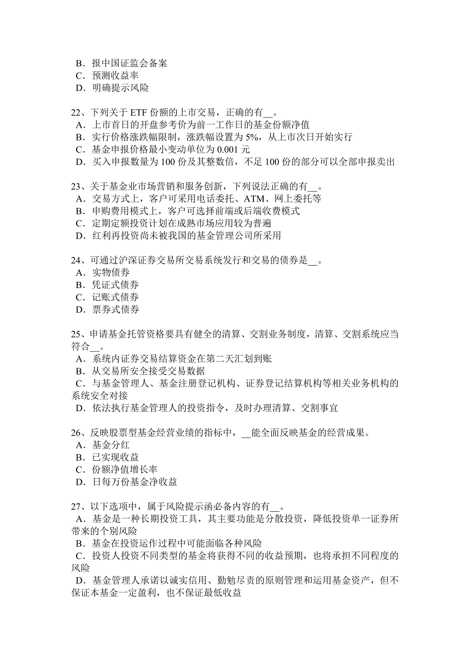 河北省基金从业资格：私募股权投资基金结构试题_第4页