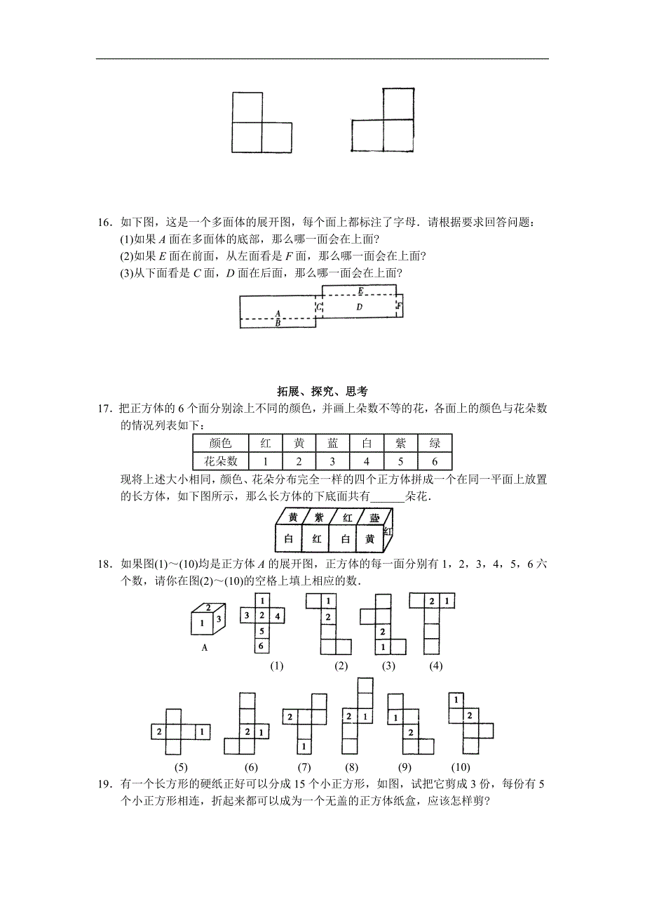 初中数学第4章图形认识的初步_第4页