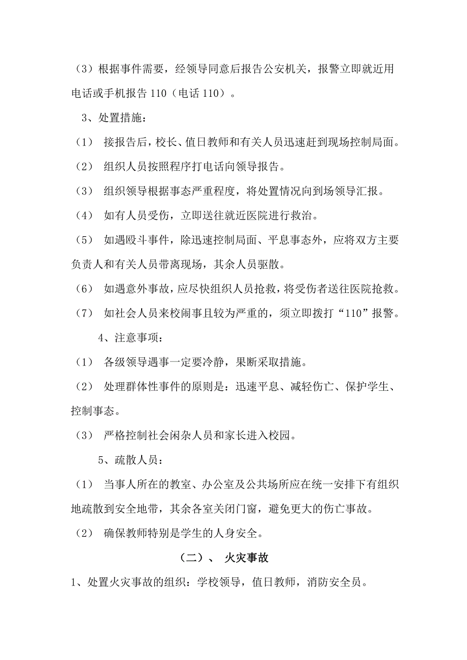 九重镇小突发事故处理机制_第3页