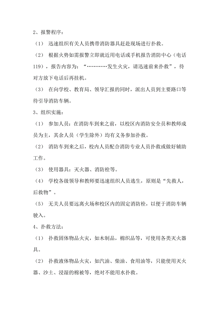 九重镇小突发事故处理机制_第4页