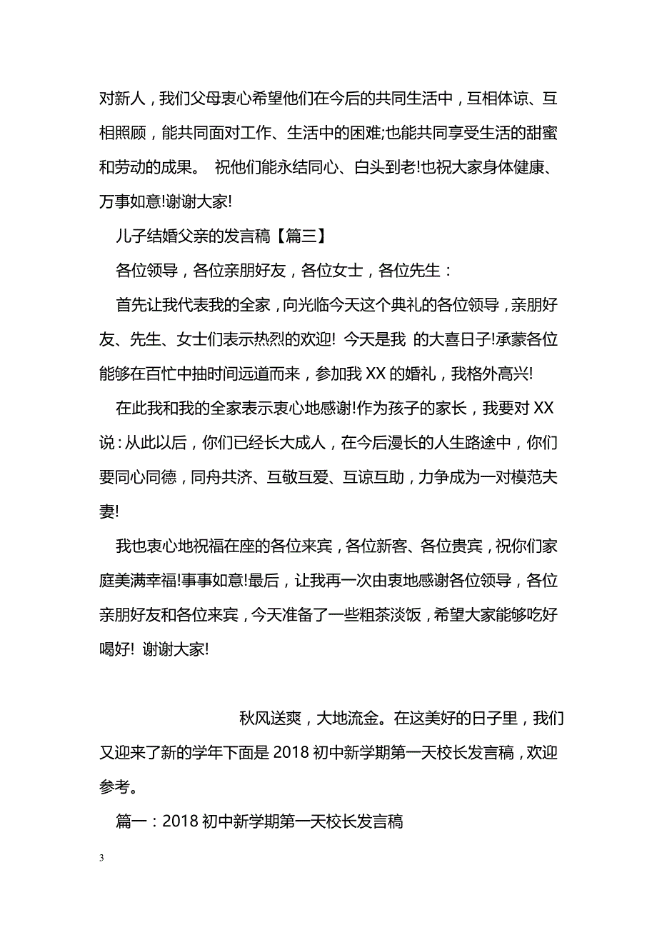 儿子结婚父亲的发言稿_第3页