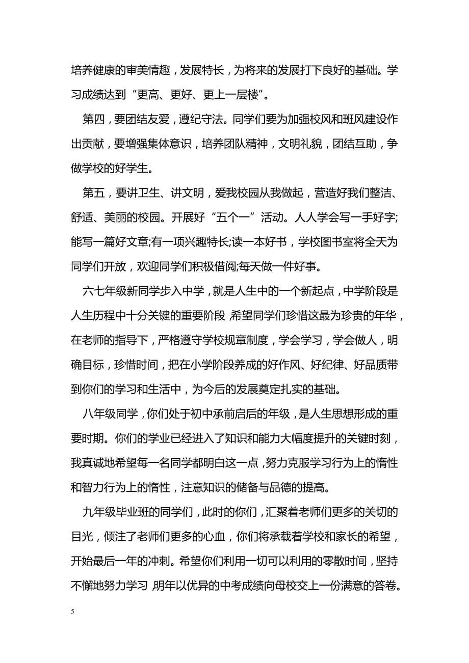 儿子结婚父亲的发言稿_第5页