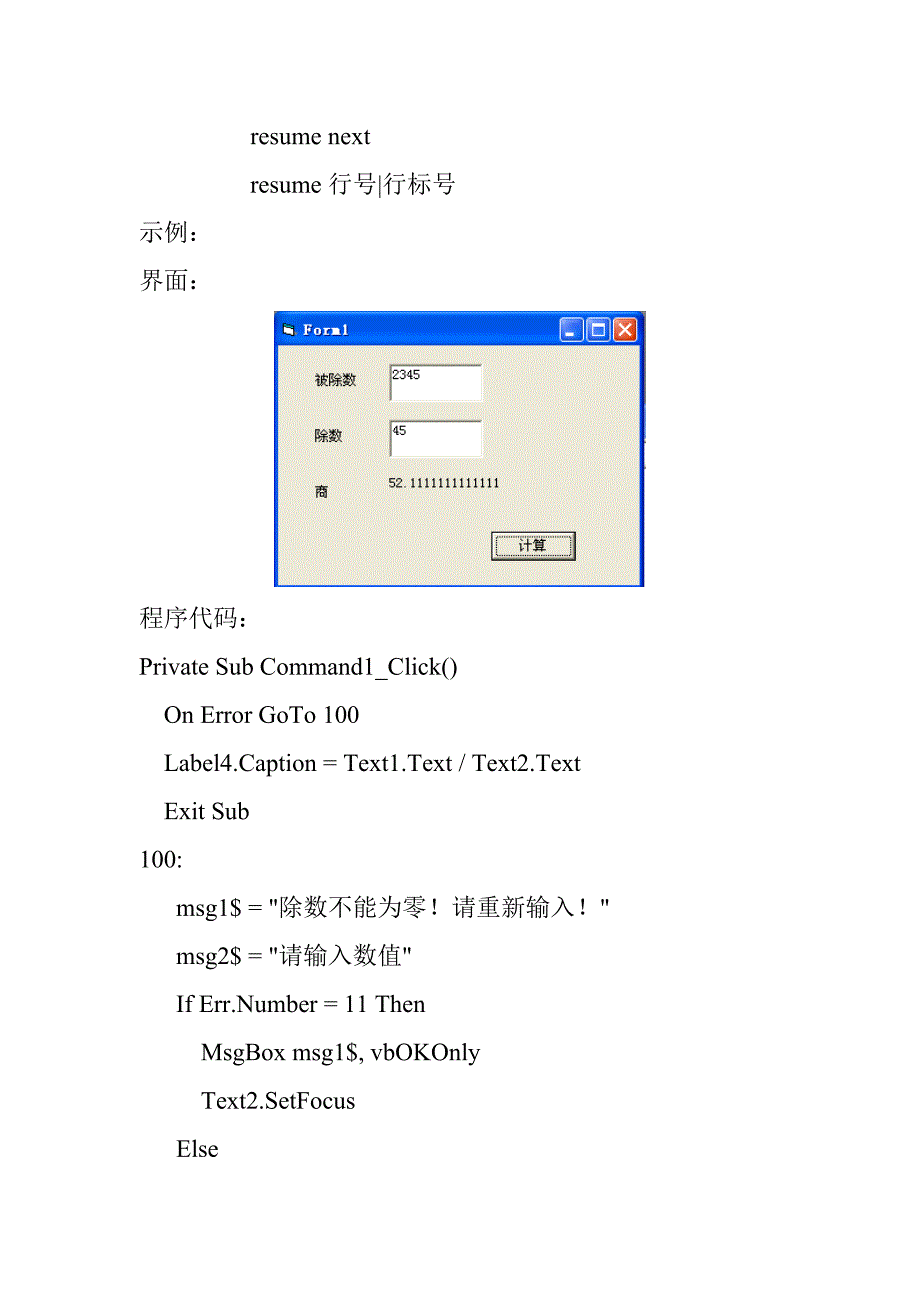 vb程序的调试初步_第3页