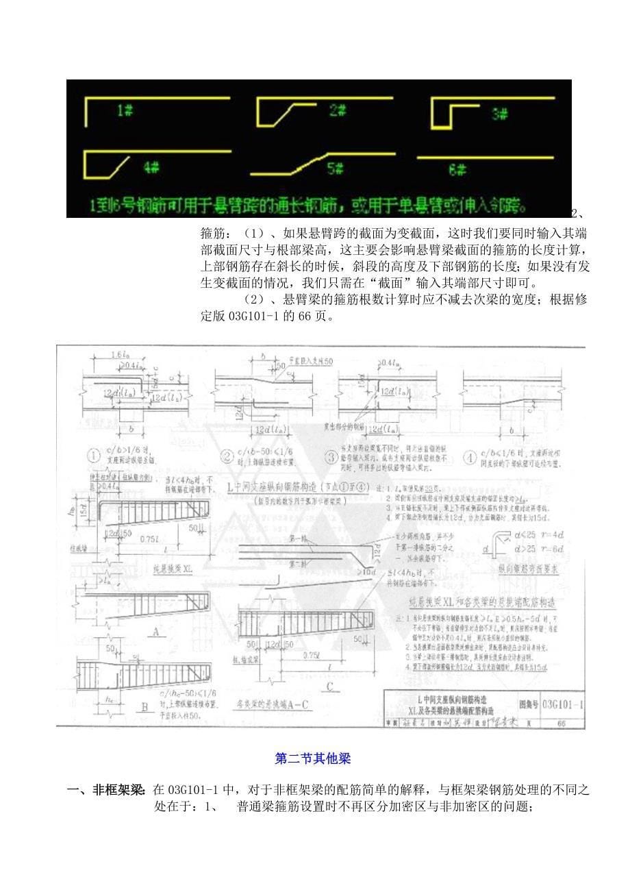 钢筋识图 和 算量[1]_第5页