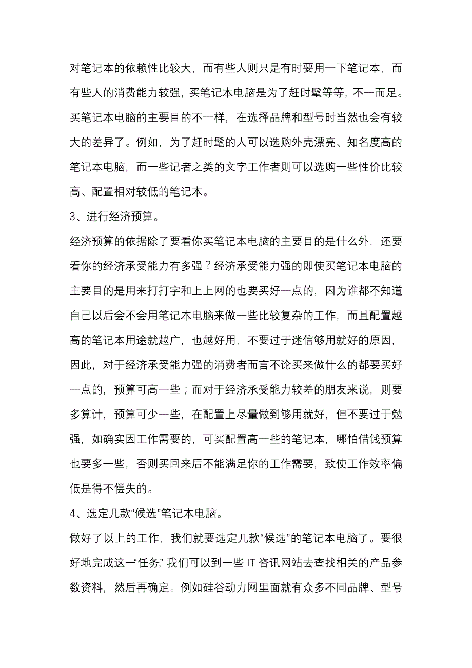 如何选购笔记本电脑 笔记本基础知识_第2页